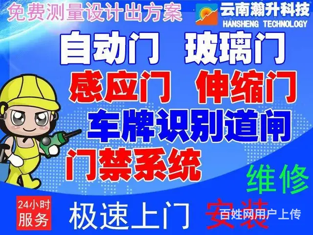 昆明感应门安装,昆明自动门安装,昆明自动感应门安装 - 图片