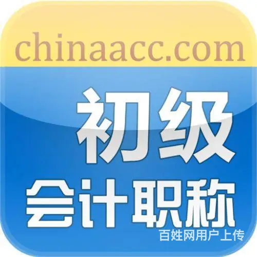 零基础学初级会计学费多少钱 海宁市区初级会计培训班 - 图片