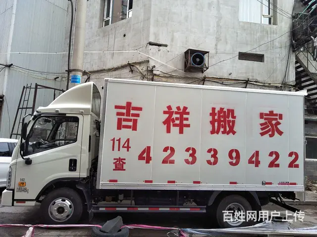本溪市吉祥搬家服务中心 - 图片 4