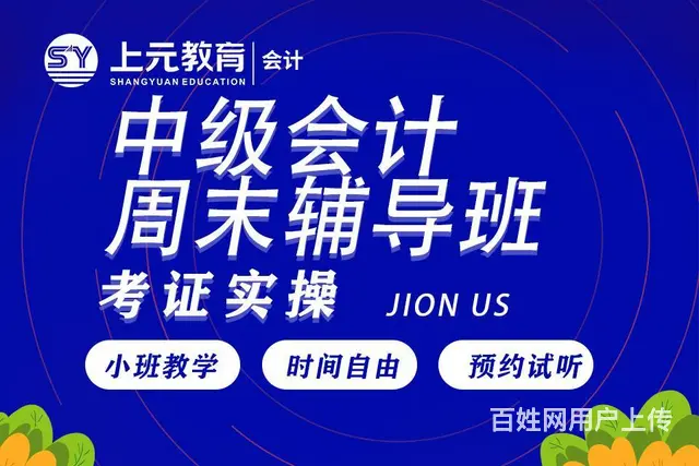 中级会计考几分及格 海宁线下中级会计培训机构 - 图片