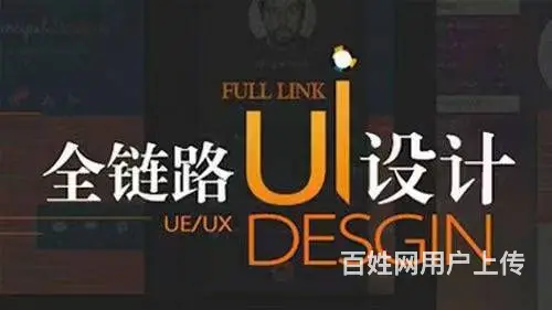 UI全链路设计吴中长桥哪里有专业培训的 - 图片