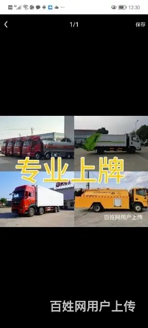 专业操作车上牌，补行驶政，无车，报会 - 图片 1