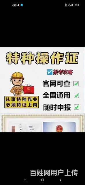 合肥特种作业操作证哪里考？正规吗？ - 图片 5