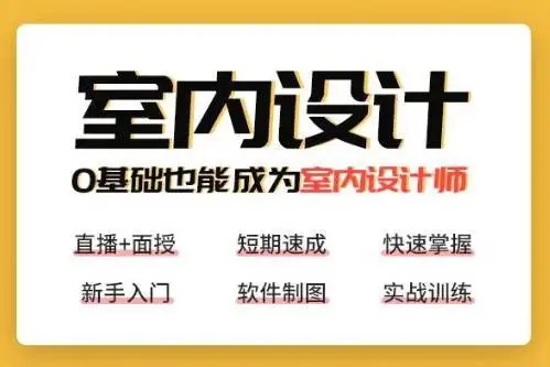 太仓3D效果图制作培训CAD施工图绘图培训室内设计 - 图片 3