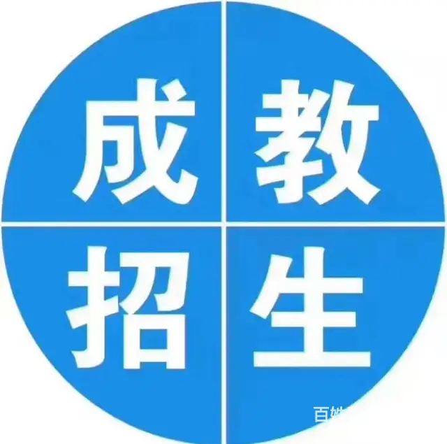 建湖2025年成人学历报名网址 - 图片 3