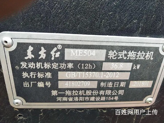 东方红me504 - 图片 6