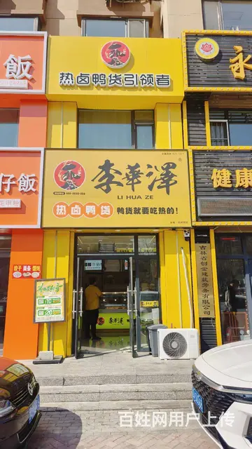 北湖贵州路李华泽热卤鸭货出兑转让  餐饮店，快餐店出兑转让 - 图片 1