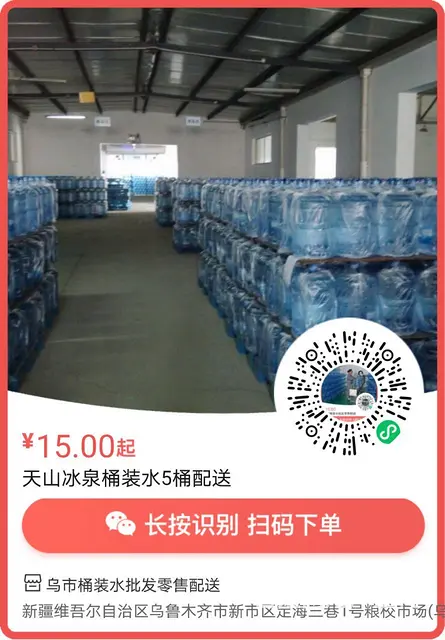 乌市桶装水批发零售配送中心 - 图片 1