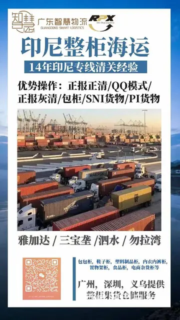 潮汕到印尼直航双清包税门到门 - 图片 3