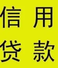 无抵押小额贷款在线申请 额度高 利息低 当天放款 - 图片 3