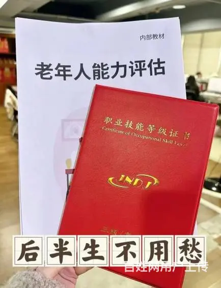 热门行业老年人能力评估师苏州姑苏区如何学习考证？ - 图片 1
