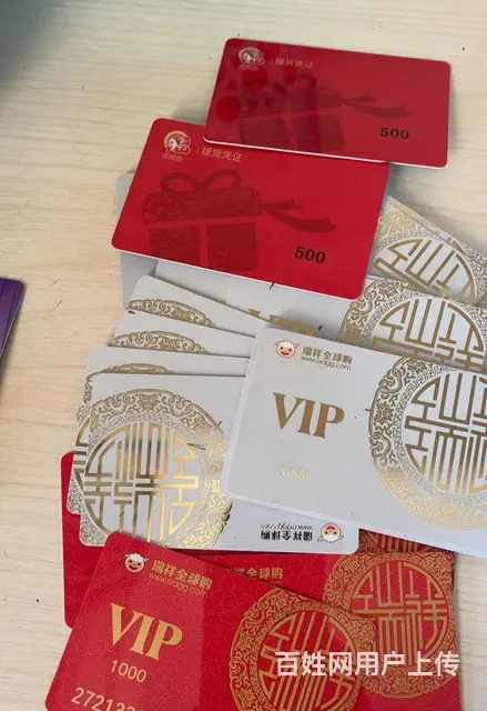钟楼区哪里回收瑞祥商联卡？瑞祥卡瑞祥全球购购物中心 - 图片 1
