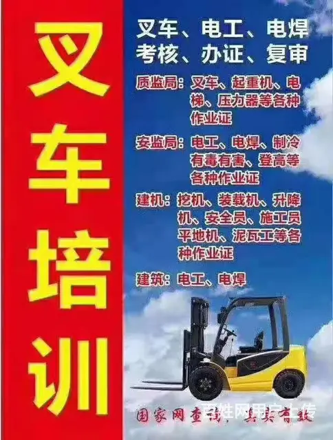 杭州叉车培训考证叉车证复审 - 图片 1