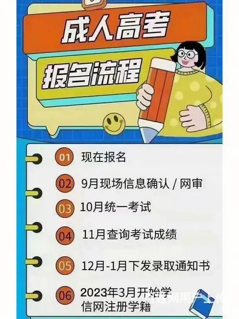 赤峰成人高考报名，2025年启程！提升学历早知道 - 图片 1
