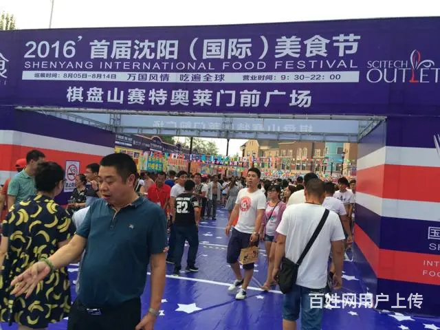 【搞定了！】丹东振兴区德丰时代广场美食节志愿者 - 图片