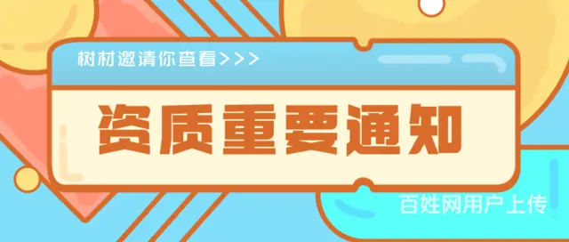 武汉监理工程资质办理 快时间 - 图片