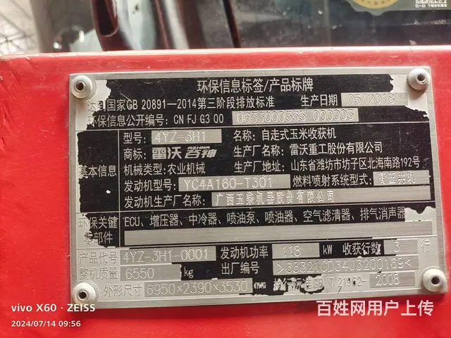 出售18年雷沃三行玉米收割机 - 图片 2