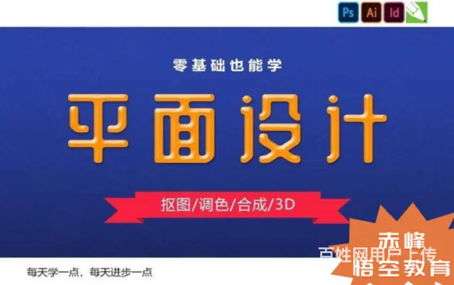 赤峰平面PS软件课程培训班 广告美工设计培训 - 图片 5