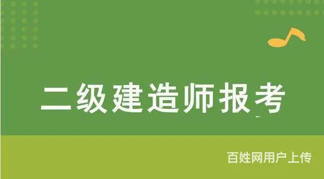 在泰州报考二建需要提供社保嘛？对学历什么要求 - 图片 1