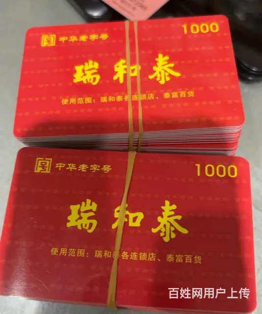 新北哪里收瑞和泰卡?泰富卡爱心卡郭氏卡瑞祥卡京东卡 - 图片 3