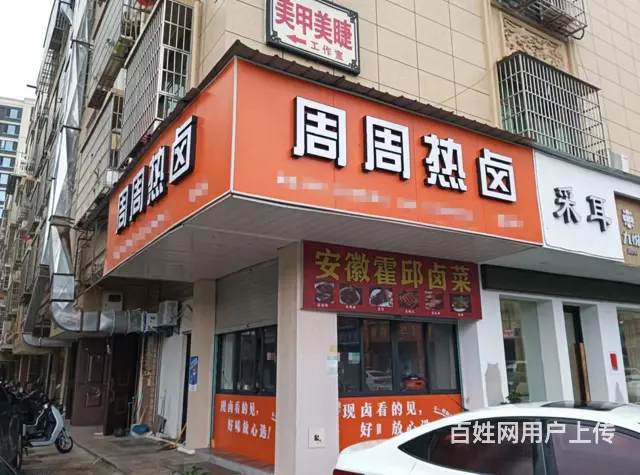 （易转推荐）杨村二区广场夜市正对面沿街卤味店转让！ - 图片 2