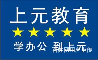办公软件培训 办公软件有哪些常用的
办 - 图片