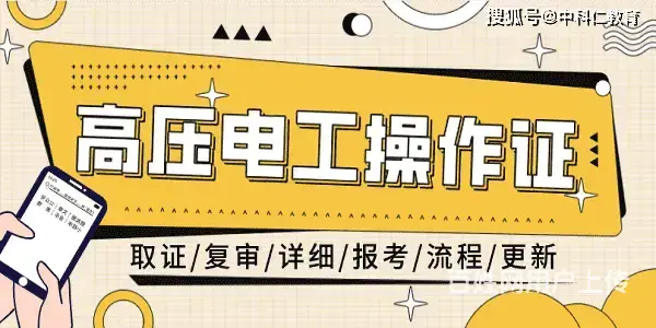 海口电工证培训 海南省报考电工证如何 - 图片 1