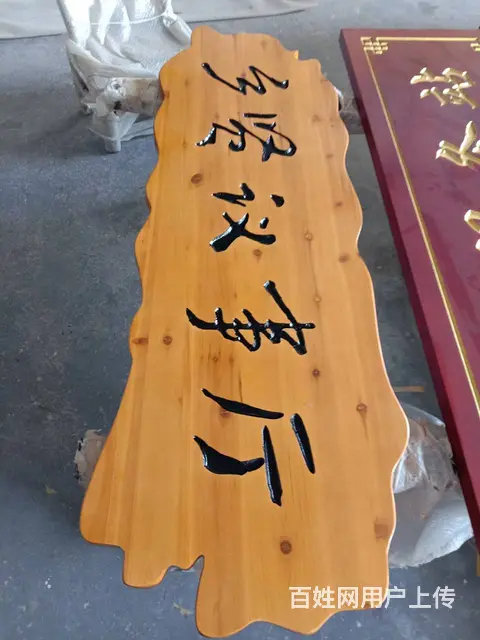 武汉防腐木招牌实木雕刻牌匾单位木牌仿古门头源头工厂 - 图片 8