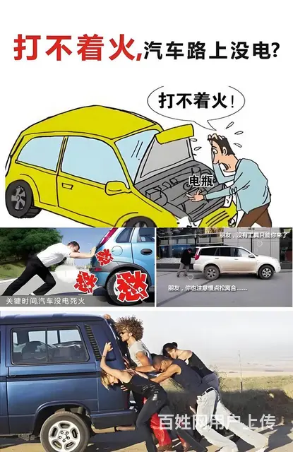 汽车道路救援，汽车搭电，应急启动，花都区上门搭电！ - 图片 2