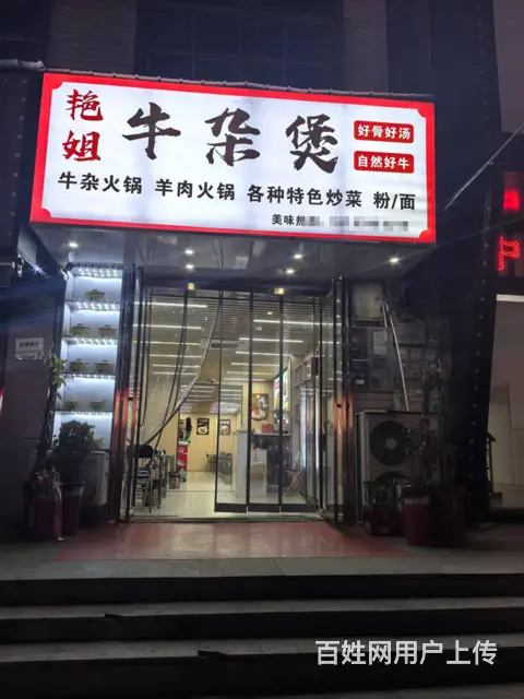 客源稳定 无需养店 开店的快来 生意好做 - 图片 1