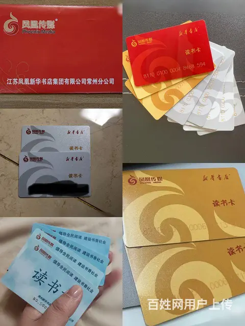 常州市哪里上门读书卡？凤凰传媒新华书店卡回收，靠谱 - 图片 1
