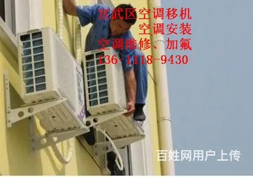北京宣武大栅栏正规空调维修移机安装一流品质服务 - 图片 5