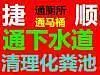 专业珠海厕所.马桶疏通.下水道管 抽泥浆 化粪池 - 图片 1