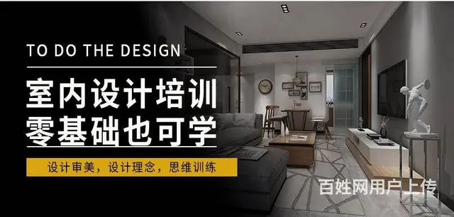 赤峰电脑设计培训，学习室内设计培训，成为顶尖室内设 - 图片 2