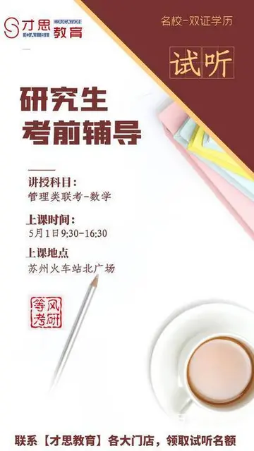 在职研究生难不难考，吴中尹山湖哪里有培训的 - 图片 3
