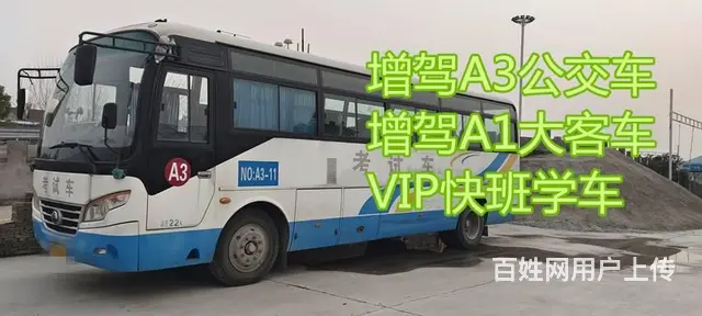 VIP快班增驾A2B2，考场直招不限户口，安溪报名 - 图片 3