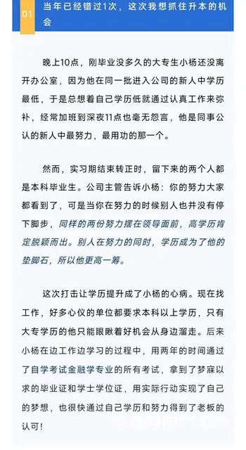 3个真实故事，带你看透为啥要提升学历？ - 图片 1