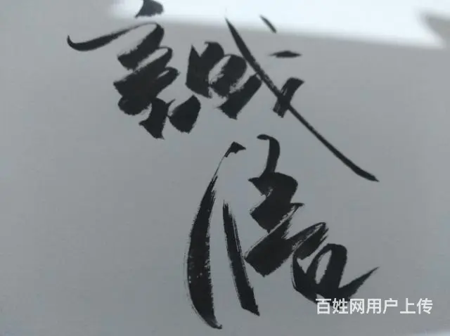 真诚征婚 - 图片 1