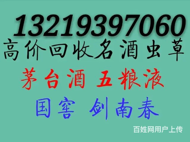 泸州回收酒的吗 你在泸州回收国窖 五粮液 郎酒嘛 - 图片 1