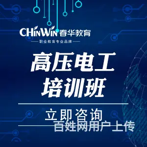 电工考证 复审正规报名学习机构 - 图片 4