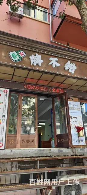 【搞定了！】道外西开原二道街棋牌室出兑转让 - 图片 1