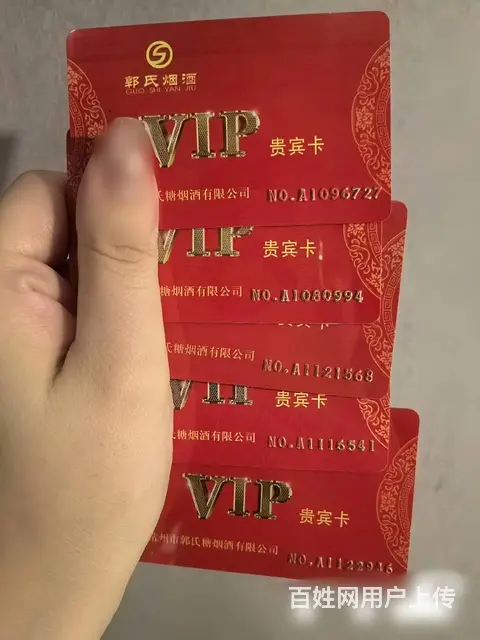 常州市郭氏烟酒卡回收几折？郭氏贵宾卡回收电话多少？ - 图片 1