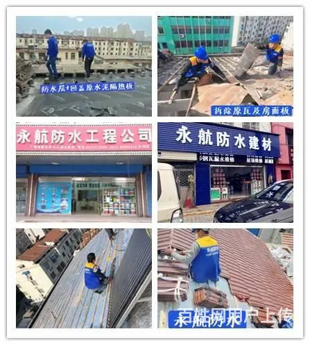 常州屋顶换瓦公司，我们都选永航防水公司 - 图片 6