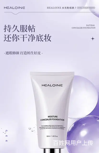 Healoine稀洛因水光粉底液，批发代理 - 图片 1