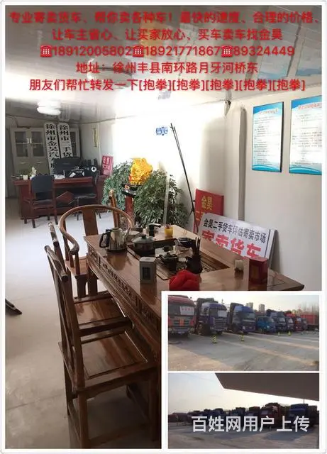 徐州丰县二手货车市场 - 图片
