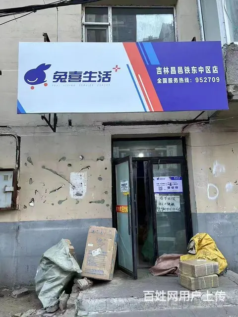 延安路兔喜驿站快递出兑 - 图片 1