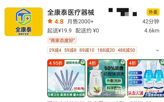 全康泰医疗器械外卖店加盟 - 图片 5