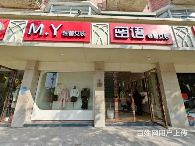 （易转推荐）义乌位置好生意稳定服装店诚心转让 - 图片 1