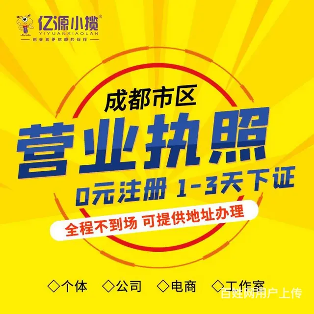 成都彭州道路运输许可证法人变更代办 - 图片