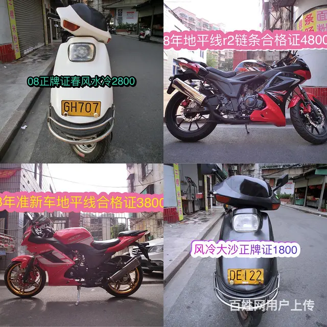 出售各种二手摩托车,二手可办理分期0元首付0元购车 - 图片 5